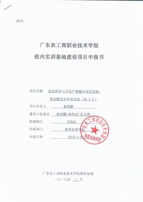 2016年高等职业教育专业领军人才培养项目-食品加工技术